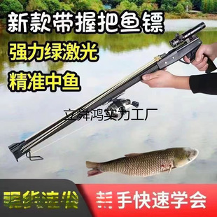 Fish gun full-automatic new third-generation fish shooting fishing catapult high-precision long-range infrared
