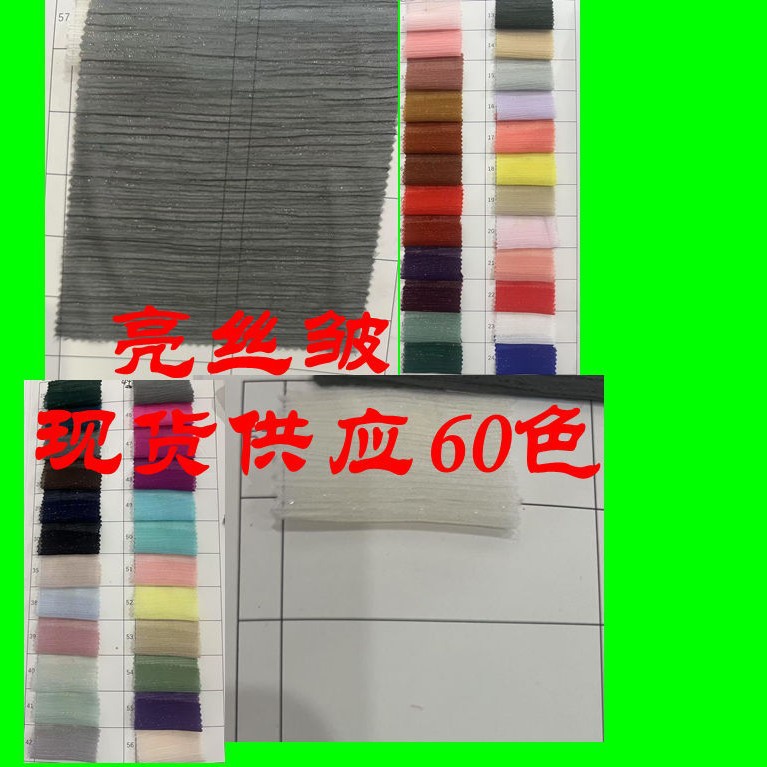 亮丝皱 全涤面料起皱亮光舒适透气 适用于连衣裙衬衫时尚女装布料