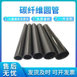 碳管碳纤维圆管碳素管无人机机械手臂尺寸口径多碳纤维管