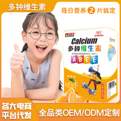 カルシウム鉄亜鉛倍仕健多種類のビタミン子供カルシウム鉄亜鉛ビタミンcビタミンABCEビタミンe卸売り