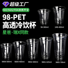 工厂定制高透塑料杯带盖子咖啡冷饮98口径pet一次性奶茶杯子批发