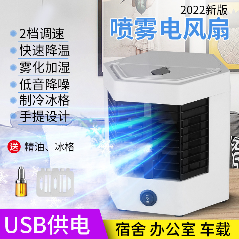 越境第1世代～第5世代冷風機冷凍卓上スプレーポータブル移動式加湿水冷扇風機ポータブル|undefined