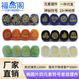 欧美外贸货源 天然水晶雕刻火气水土四元素符文 宗教用品椭圆摆饰