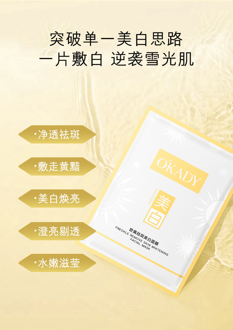 祛斑美白面膜_04.jpg