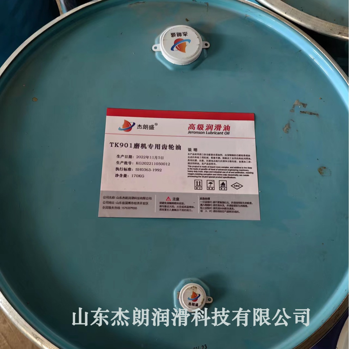 供应杰朗盛TK901磨机专用齿轮油 重负荷开式齿轮润滑剂