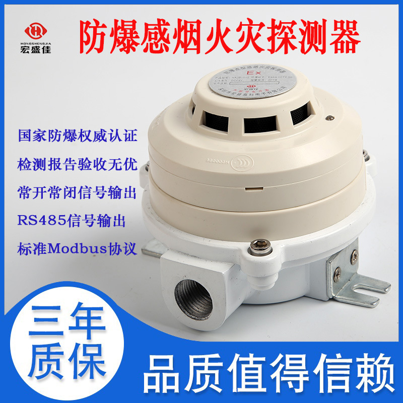 防爆光电感烟火灾探测器 24V隔爆型烟感探头带开关量(继电器输出)
