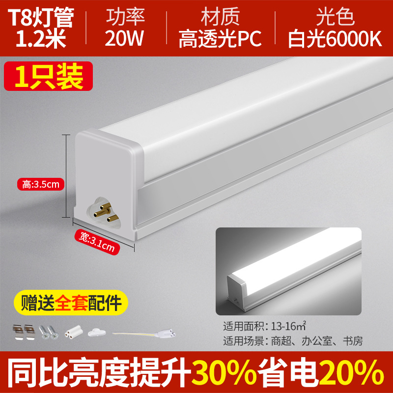 Tubo de luz LED integrado T5 lámpara fluorescente ultra brillante t8 barra larga de lámpara doméstica conjunto completo de soporte de ahorro de energía tubo de luz de 1,2 metros
