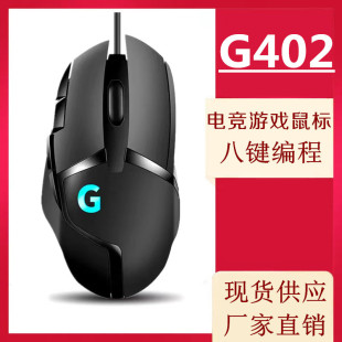Cross-border e-sports game G402 competitive wired mouse factory wholesale Internet cafe USB gun macro programming to eat chicken