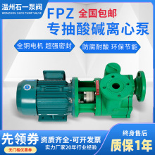 FP抽酸碱离心泵绿泵离心水泵塑料化工泵FPZ自吸水泵