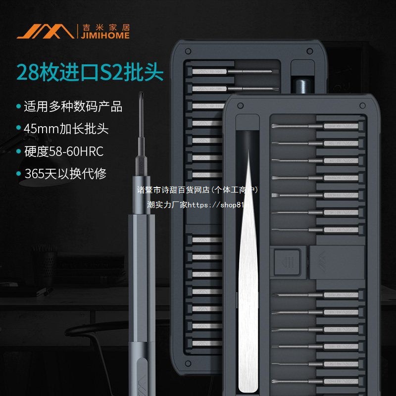 吉米家居螺丝刀组合套装高硬度多功能拆机工具苹果安卓电脑螺丝刀
