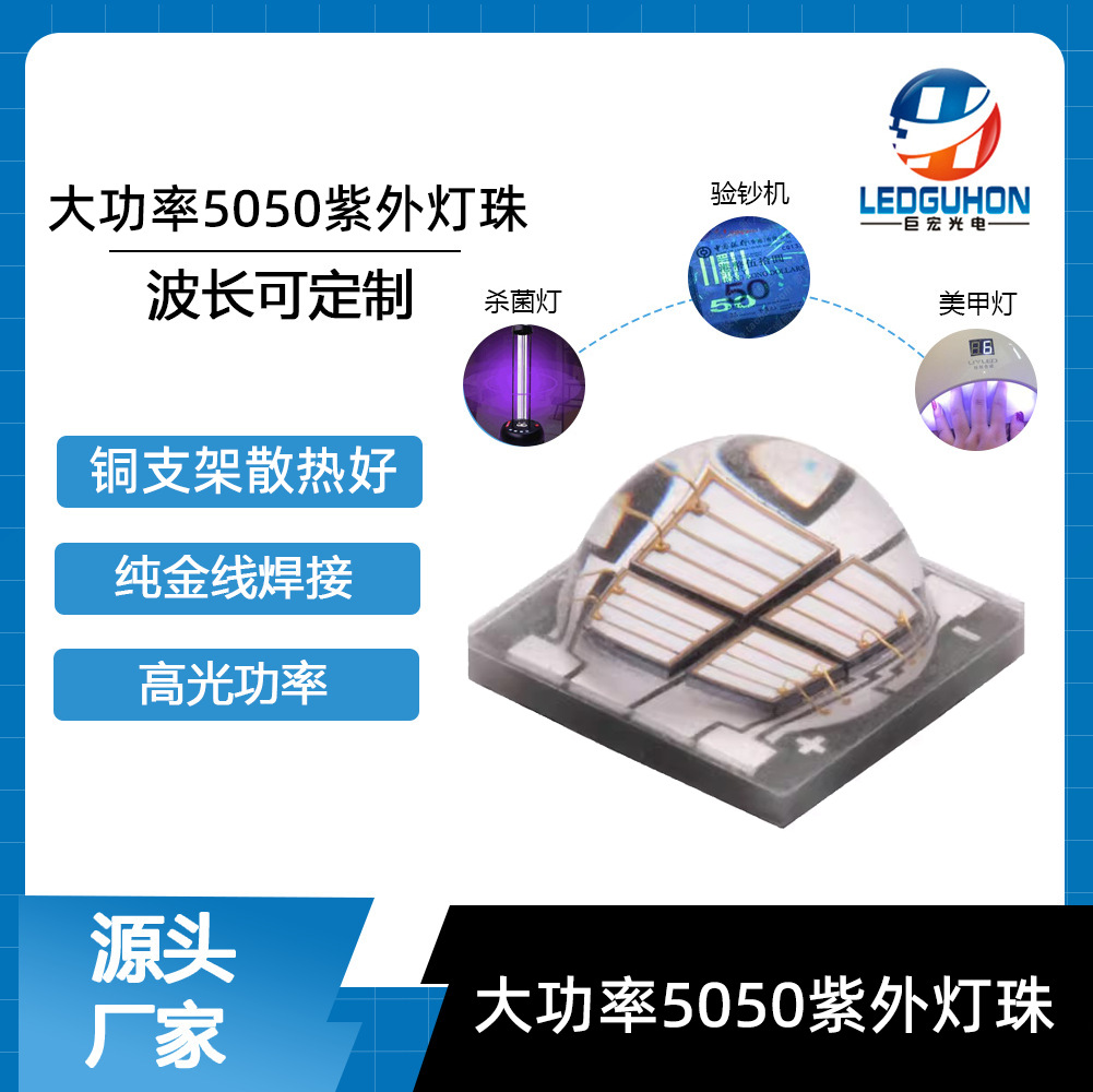 5050�մ��Ϲ�led����������ݹ����ǵ���400nmUV�Ϲ�ҽ�Ƶ���