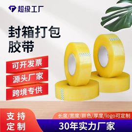 封装打包胶带;工业产品胶带;办公用品胶带