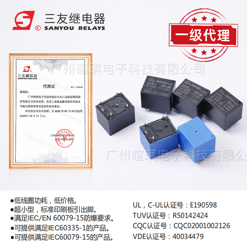 Sanyou T73 リレー SRD-S-112DM 10A リレー 12v24v ユニバーサル小型パワーリレー|undefined