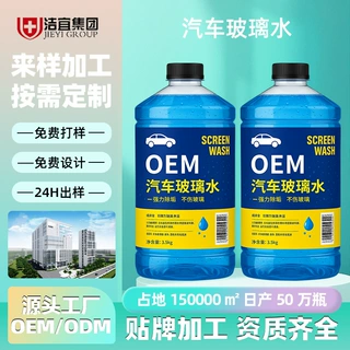 去油膜汽车玻璃水定制浓缩玻璃清洁剂原液贴牌强力去污雨刮精oem