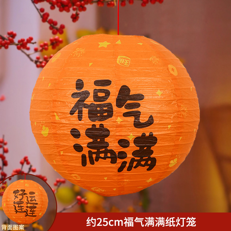 纸灯福气满满 10寸橙25cm