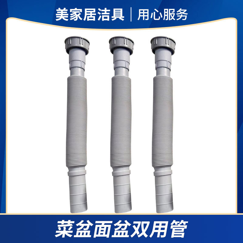 菜盆面盆双用管