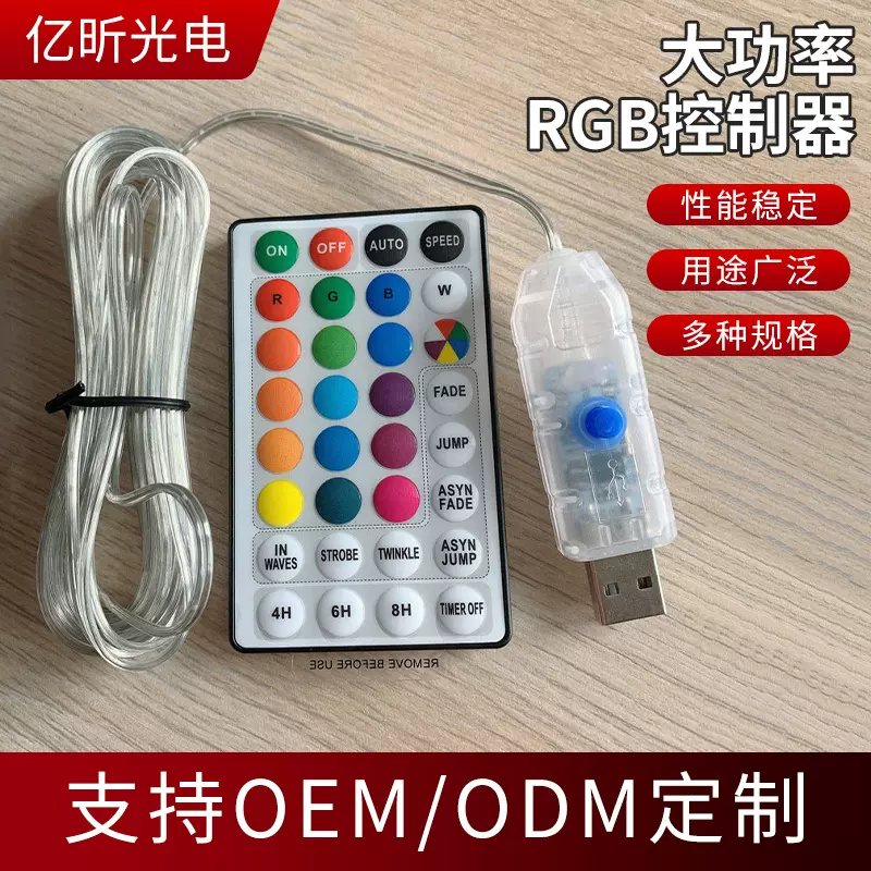 大功率RGB控制器 USB遥控大功率led灯带控制器 幻彩灯带灯串直播