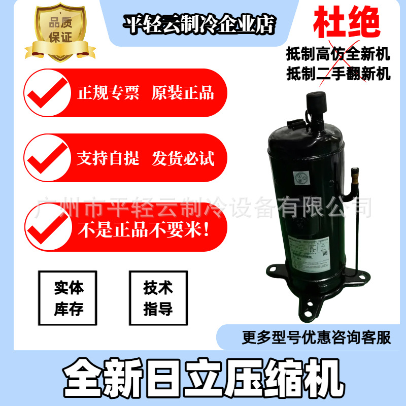 503DH-83C2Y正品全新原装5匹日立美的空调压缩机大脚 小脚