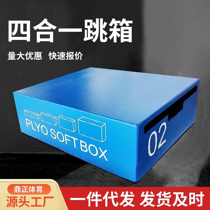 跳箱软体四合一组合儿童体适能爆发力弹跳力训练器材健身跳箱垫子|undefined