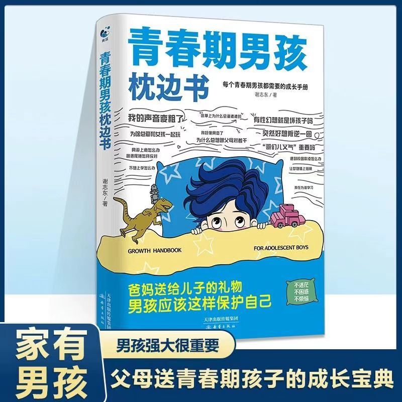 Pillow Book for Adolescent Boys and Girls: a Guide to Physical and Mental Health during the Adolescent Rebellious Period, Psychological Growth Children's Books