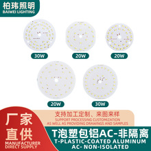 led贴片灯板T泡塑包铝2835光源板半成品AC非隔离球泡灯圆形铝基板