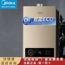 美的Midea燃气热水器12/13/16升家用变频恒温智能恒温燃热水器ZC1