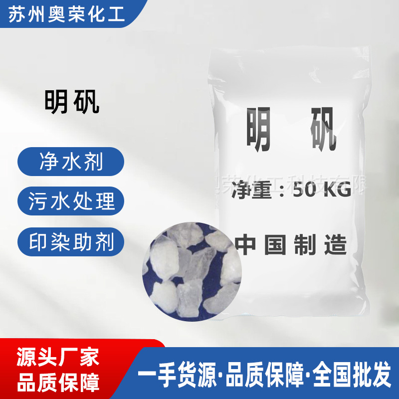 【明矾】厂家批发粉状块状明矾 工业级95%药物食物水处理明矾质优