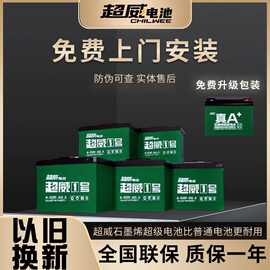 超威电池石墨烯蓄电池二48V60V72V三轮车铅酸电动车电瓶 以旧换新
