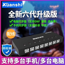 唐山轩氏同步器4口8口dnf魔兽游戏搬砖多开KVM切换器电脑键盘鼠标