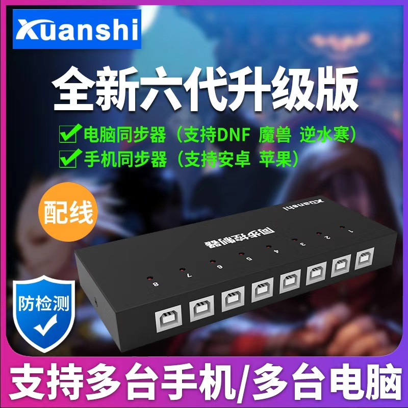 唐山轩氏同步器4口8口dnf魔兽游戏搬砖多开KVM切换器电脑键盘鼠标