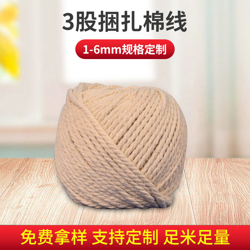 捆绑绳 棉线绳 棉绳 棉线 手工棉绳 三股扭绳 合股绳