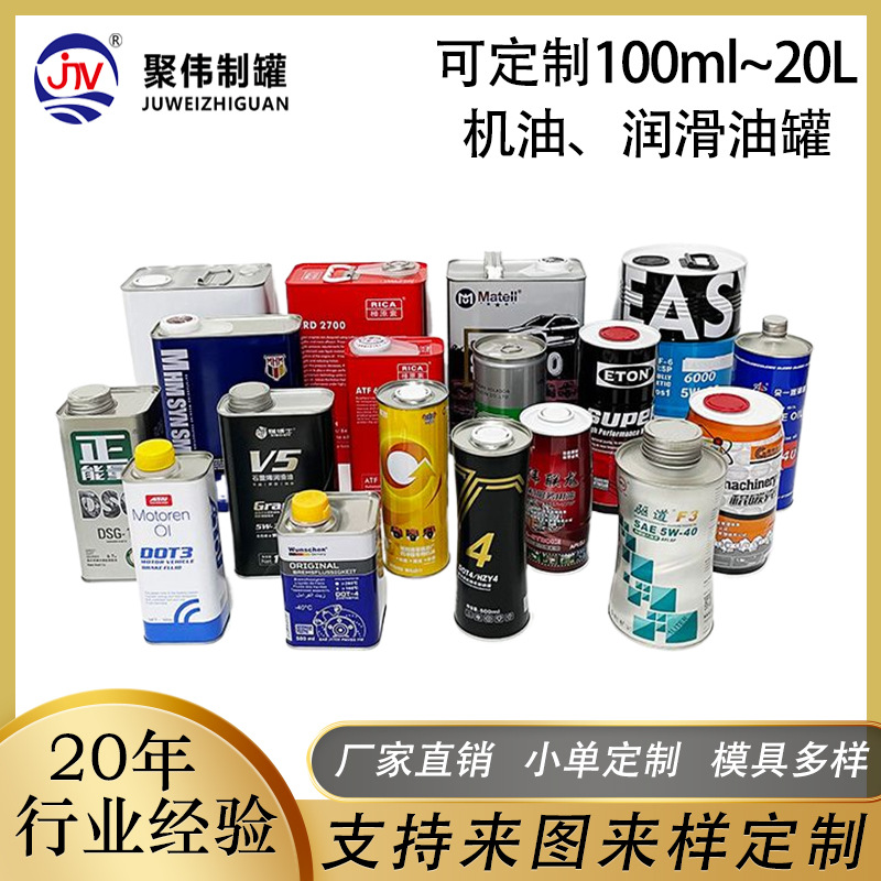 山东制罐厂家定制机油铁桶1L2L4L方机油彩印铁桶润滑油马口铁罐