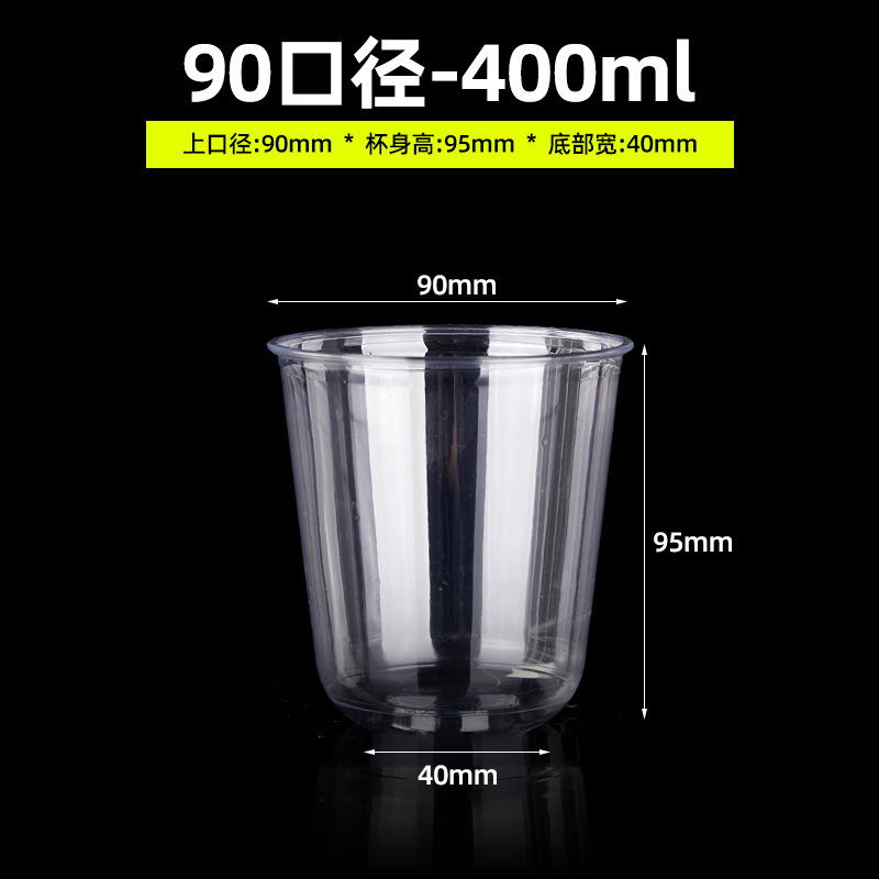 一次性咖啡杯带盖商用美式冷饮90口径PET透明U型奶茶胖胖打包杯|undefined