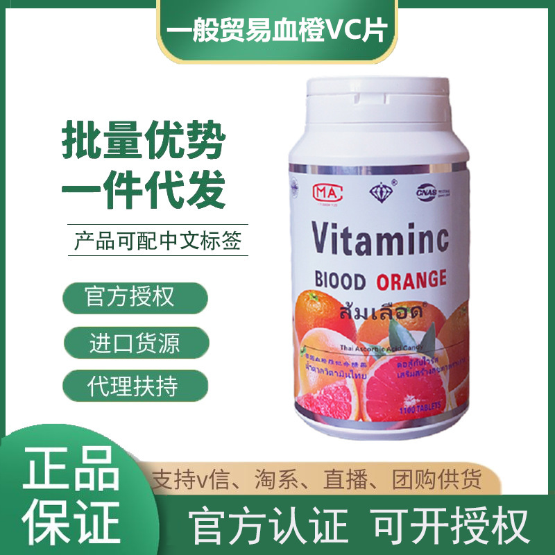 [Formal Trade] Thailand Pese Blood Orange Vc Vitamin Tablets Manufacturer Vitamin C Effervescent Tablets Imported Vitamins