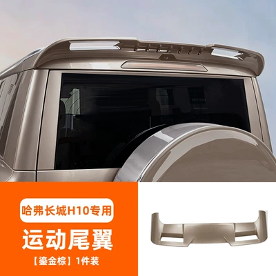Suitable for Great Wall H10 sports Fixed wind wing - great-wall-h10-sport-model-rear-spoiler-gilt-brown