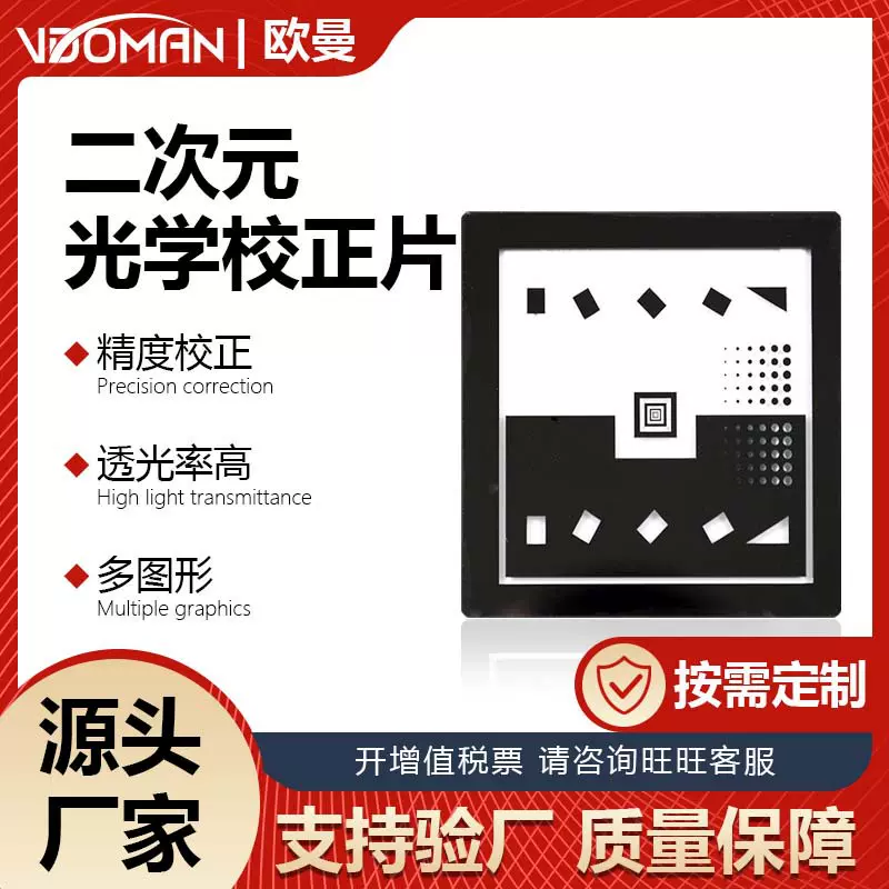 二次元玻璃标定板校正片2.5次元影像测量仪光学校正标准块棋盘格