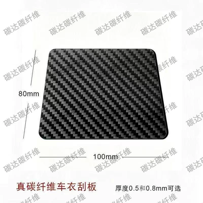 Carbon fiber car film squeegee】Color change film car wrap bear patch bubble removal kit edge sealing tool (Car cleaning tools) - trapezoidal-real-carbon-fiber-scraper-05mm-thick