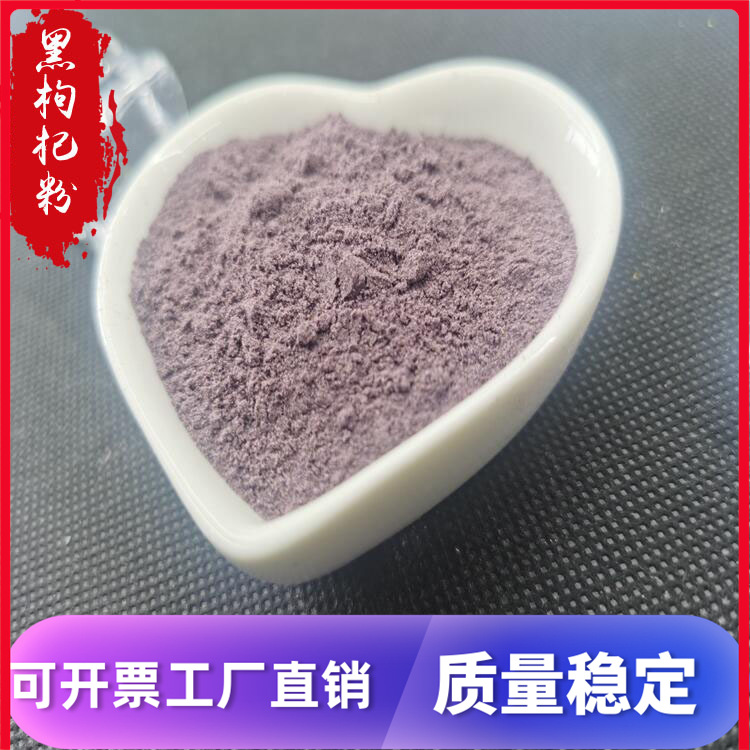 Black wolfberry fruit powder Black wolfberry powder Black Goji Berry Pure Powder Hot-air drying Manufacturers Spot