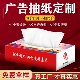 抽纸;广告纸巾;餐巾纸