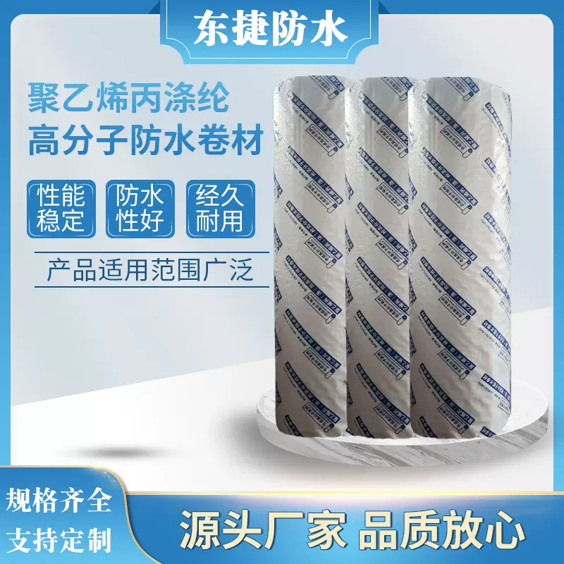 聚乙烯丙纶防水卷材卫生间浴室防潮涤纶防水布水池防漏