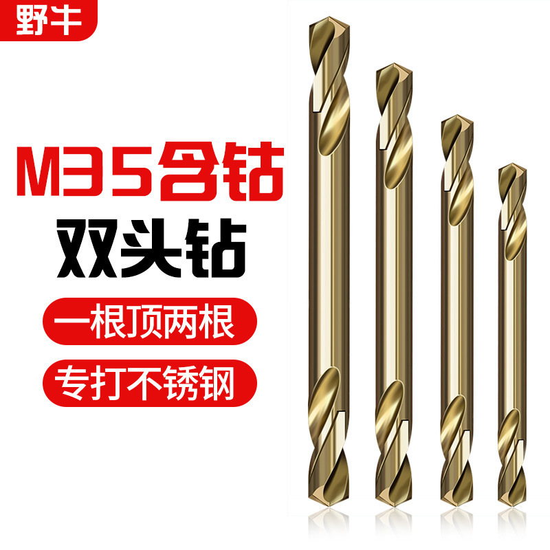 不锈钢专用双头麻花钻两头HSS高速钢钻头M35双刃钻头3  4  5mm工|undefined