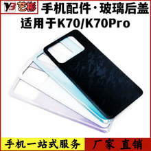 艺彬后盖适用红米K70后盖后壳K70Pro玻璃后屏 手机电池后盖板背屏