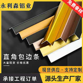 铝合金直角条 铝合金L型角 墙角护角条包边收口条 角铝现货批发