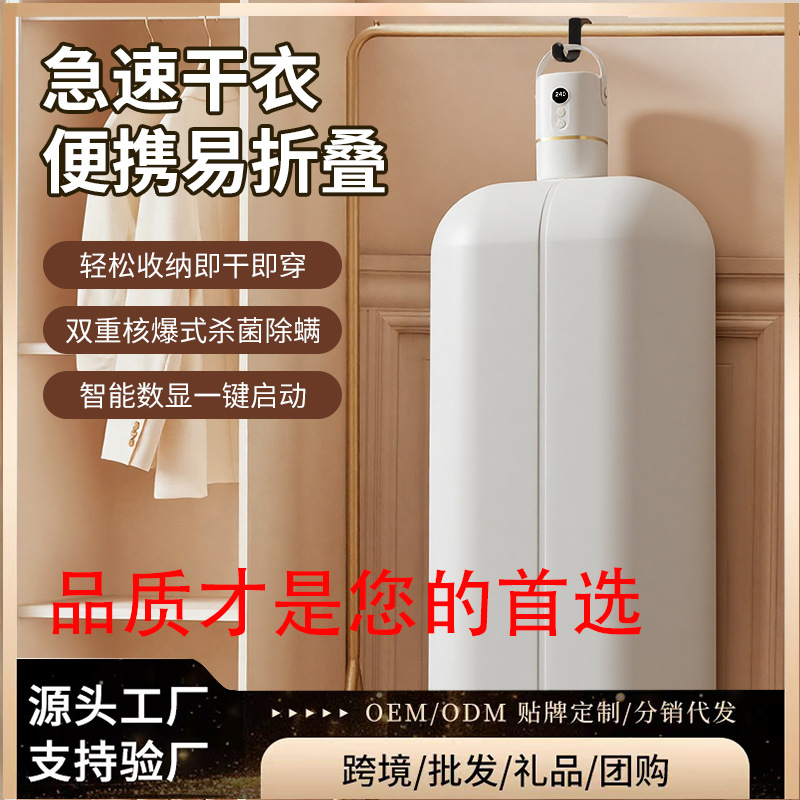 New Quick-Drying Smart Dryer Household Small Clothes Dryer Portable Folding Mite Removal Disinfection Dryer