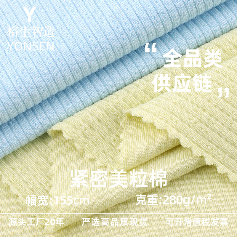 紧密美粒棉面料 弹力双面针织面料 秋冬保暖打底衫提花针织面料