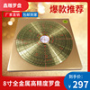 8 inch Compass major aluminium alloy Pure copper comprehensive high-precision accurate agate Tianchi Excel Wanfutang
