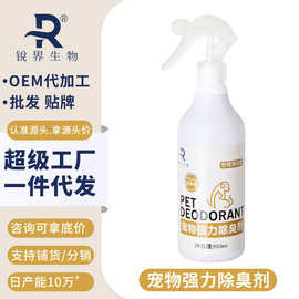宠物除臭剂杀菌去尿味猫狗尿生物酶分解剂室内除螨猫咪狗狗除味剂