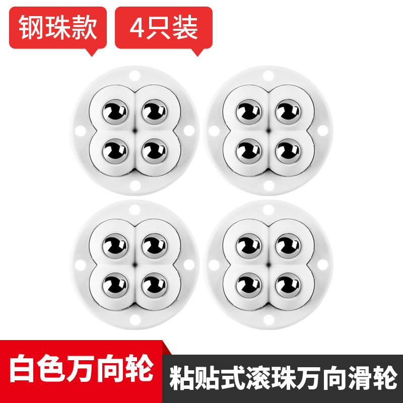 万向轮轮子滑轮底座滚轮收纳箱可粘贴滚珠式脚轮静音轮家具小轮子|undefined