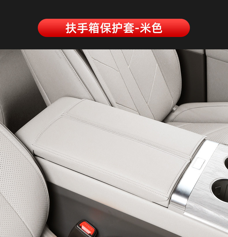 Suitable for Baojun Huajing S armrest box heightening pad, central control storage box cover, leather storage protective pad, interior modification