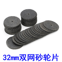 双网树脂砂轮切割片32mm纤维沙轮锯片迷你电磨打磨机切割片